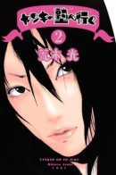 Delinquent Goes to Cram School / Хулиган идет в вечернюю школу