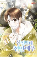 A Rookie, Also an Actor With 10+ Million Viewers / Хоть я новичок, я актер-звезда