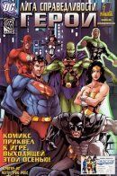 Justice League Heroes / Лига Справедливости: Герои