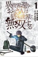 A Middle-Aged Man Who Returned From Another World Becomes Unrivaled in the Apocalyptic World / Мужчина средних лет, вернувшийся из другого мира, становится непревзойденным в апокалиптическом мире