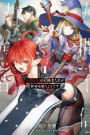 Ningen Fushin no Boukenshatachi ga Sekai o Sukuu Youdesu / Авантюристы, которые не верят в человечество, спасут мир