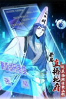 Kaiju Zhibo Difu: Zhe Zhibo Jian Shei Gan Shang Ah / Доктор из Ада в прямом эфире