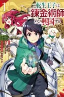 The Reincarnated Prince Becomes an Alchemist and Brings Prosperity to His Country / Переродившийся принц становится алхимиком и возрождает страну