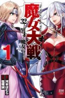 Majo Taisen - The War of Greedy Witches Manga / Бойня в Вальпургиеву ночь