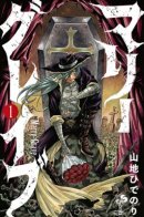 Marry Grave / Жениться на мертвой