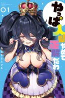 I Guess It's the Right Thing to Stop Being Human / Отказаться от человечности было правильным решением!