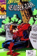 Pursuit / Погоня