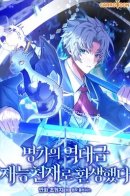 I Was Reincarnated as a Brilliant Genius of a Prestigious Lineage / Я переродился в гения из престижной семьи