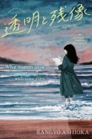 Drawing the Invisible / Изображая невидимое