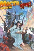 Misty & Scream! Halloween Special 2020 / Мисти и Крик!: Хэллоуинский спецвыпуск 2020