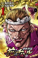 Baki Side Story: Chiharu's Flower / Боец Баки: Цветок Чихару