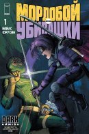 Kick-Ass Vs. Hit-Girl / Мордобой против Убивашки
