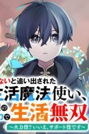 The Banished Lifestyle Mage Who Aims to Be the Strongest Support / Изгнанный маг, стремящийся стать сильнейшим саппортом.