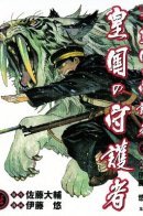 Imperial Guards / Гвардия империи