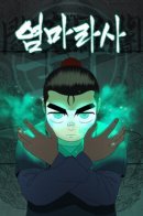 Flame Demon Arhat / Восхождение Демона Пламени