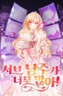 One too many supporting male characters! / Здесь слишком много мужских второстепенных персонажей!