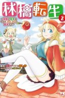 Reincarnated as an Apple: This Forbidden Fruit Is Forever Unblemished! / Перерождение в яблоко: Этот запретный плод навсегда остался неоскверненным!