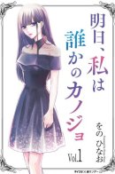 Tomorrow, I Will Be Someone's Girlfriend / Завтра я буду с другим