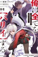 I Will Parry Everything to Become the Greatest Adventurer! / Я парировал всё время, чтобы стать сильнейшим авантюристом