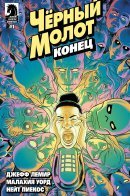 Black Hammer: The End / Чёрный Молот: Конец