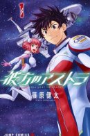 Astra Lost in Space / Астра, затерянная в космосе