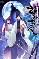 Records of the Swordsman Scholar / Легендарный мечник-учёный