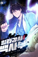 Best Teacher Baek / Лучший наставник