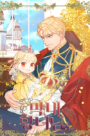 The youngest princess / Самая юная принцесса