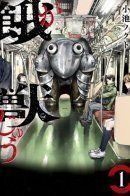 Gajuu: The Beast / Зверь Гадзю