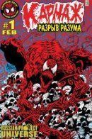 Carnage: Mind Bomb / Карнаж: Разрыв разума