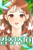 Emotional Transference / Переплетение чувств