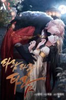 Taram taram taram: To the Echoing Sound / Тарам-тарам-тарам: В ритме наших сердец