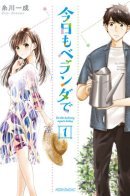 On the balcony again today / Сегодня снова на балконе