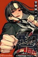 Violence Hurray / Да здравствует насилие