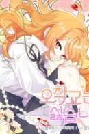 I Don't Want to Be an Ojakgyo / Не хочу быть сводницей