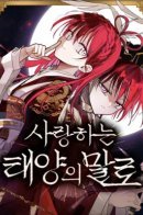 The Words of the Beloved Sun / Словами нашего любимого солнца