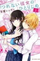 Монополизировать ее холод