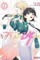 New The Irregular at Magic High School: Cygnus Maidens / Новый непутевый ученик в школе магии: Девы-Лебеди