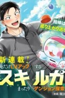 С навыком Гача жизнь исследователя подземелий становится легкой