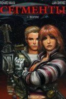 Segments / Сегменты