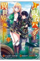 An Active Hunter in Hokkaido Has Been Thrown into a Different World / Охота в другом мире с эльфийкой