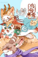 There are beasts / Мифические звери