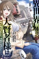 The great sage returning from another world still intends to live secretly / Великий мудрец, вернувшийся из другого мира, всё ещё намерен жить в тайне