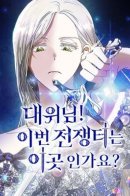 Captain! Is This Battlefield Here? / Капитан! Это что, поле битвы?