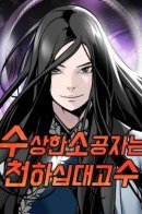 The Suspicious Boy Is One of the World's Top Ten Masters / Подозрительный юноша, ставший одним из десяти лучших мастеров мира