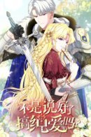 Didn’t We Agree to Have Pure Love? / Разве мы не договорились о чистой любви?