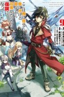 10 Years after saying “Leave this to me and go”, I Became a Legend / Прошло 10 лет с момента, как я сказал «Оставьте это на меня и уходите», и стал легендой