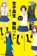 Wasteful Days of High School Girl / Бездельные дни старшеклассницы