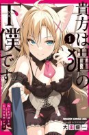 You Are My Servant / Как я стал рабом кошкодевочки