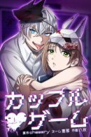 Couples Game / Игра парочек